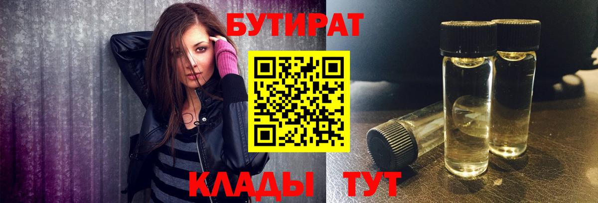 Киселёвск  Бутират бутик  Вход с VPN 