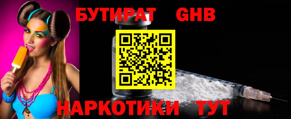 БУТИРАТ BDO 33% Киселёвск
