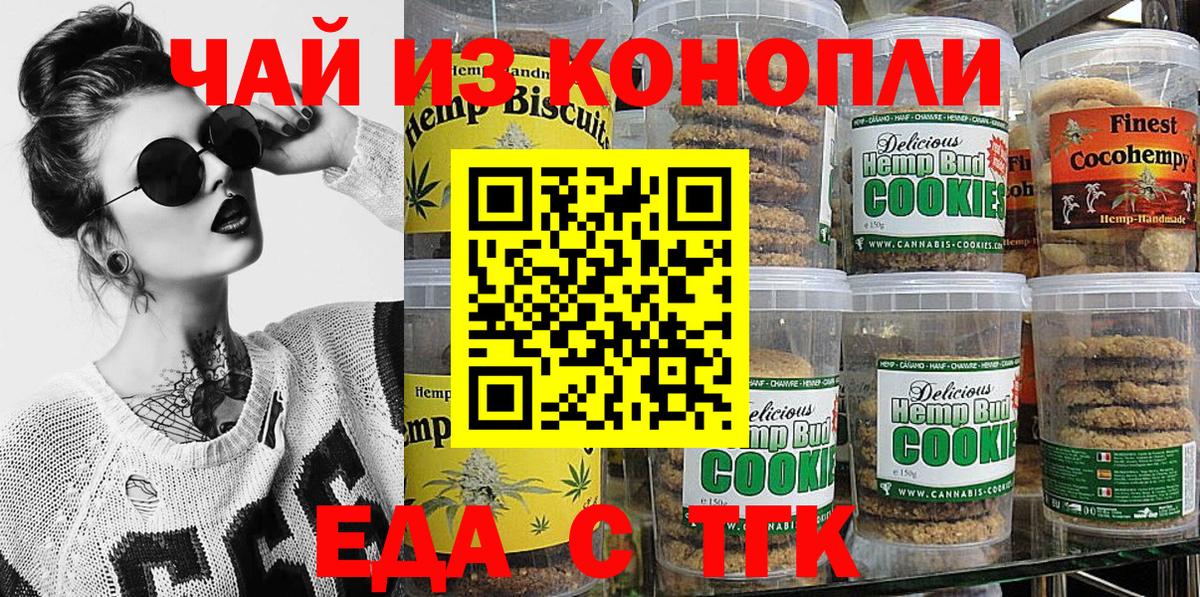Киселёвск  Еда ТГК конопля  Вход с VPN 