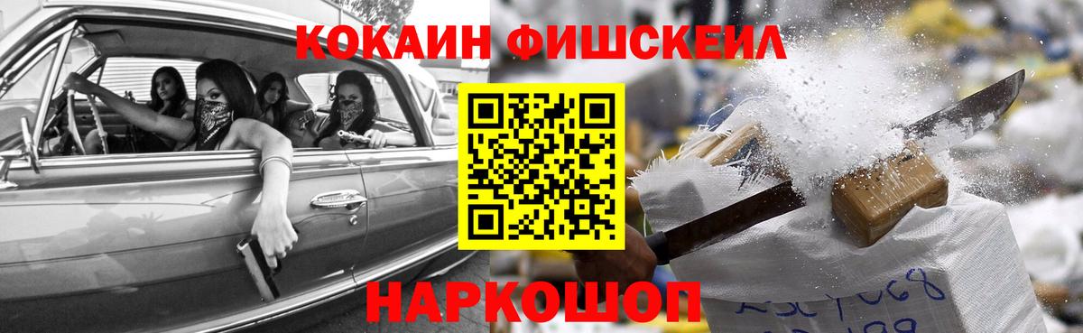Кокаин 99%  COCAIN FishScale  Киселёвск  Вход с VPN 