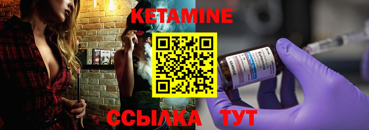 КЕТАМИН VHQ  Вход с VPN  Киселёвск 