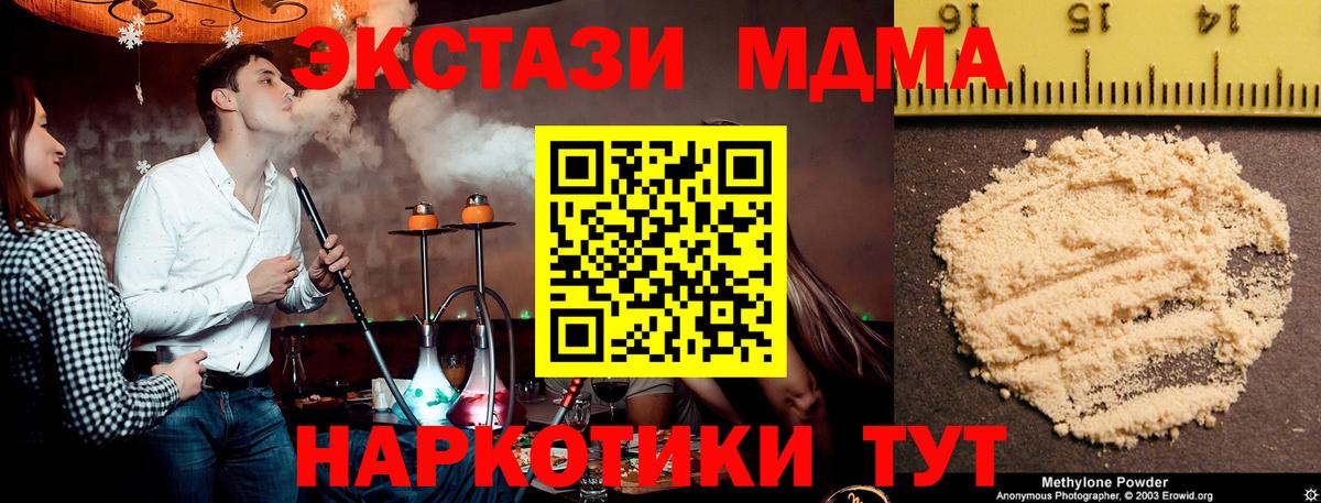 MDMA кристаллы Киселёвск