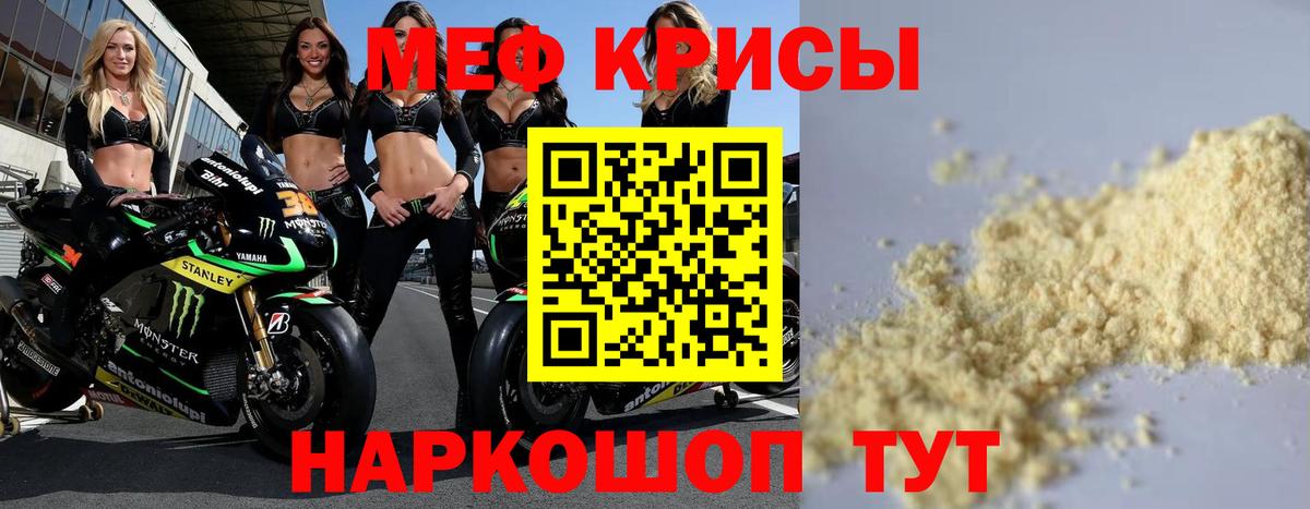 Меф кристаллы Киселёвск