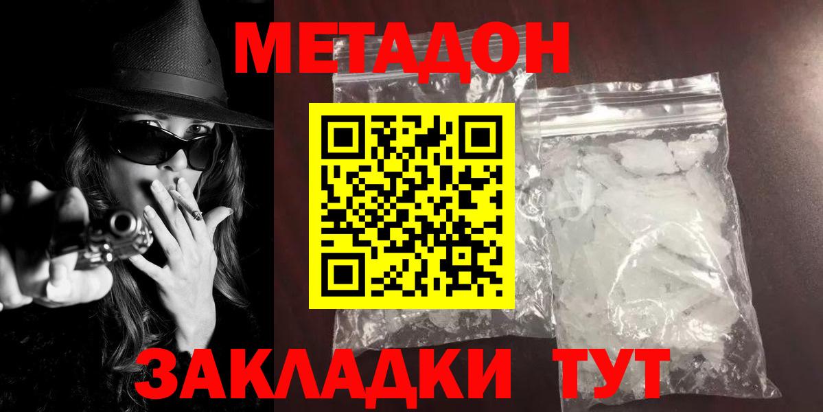 Метадон белоснежный  Вход с VPN  Киселёвск 
