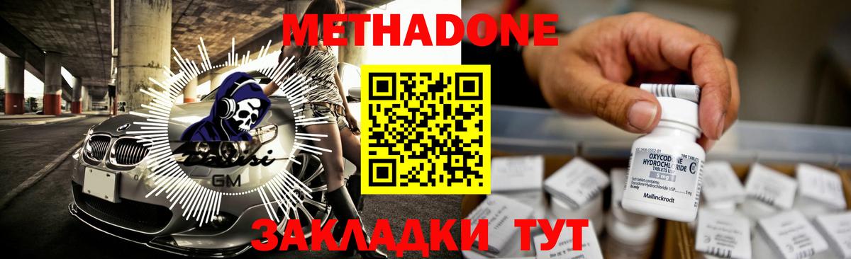 МЕТАДОН methadone Киселёвск