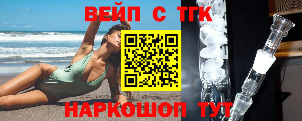 Дистиллят ТГК вейп с тгк Киселёвск